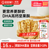 宝宝馋了每日坚果酥 宝宝儿童零食饼干高钙66g 享婴儿辅食食谱