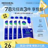 美迪惠尔全新升级款新水润舒缓面膜5片补水保湿维稳泛红肌礼物出游必备