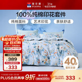 富安娜家纺纯棉床上四件套全棉床单被套双人加大床品套件1.8米床家居馆