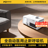 麦德哈特总部直营呼吸机打呼噜双水平全自动止鼾器家用睡眠呼吸暂停老人 【低噪高舒适止鼾】医用全自动止鼾呼吸机HX-663