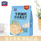 周氏牛奶加钙营养燕麦片700克山药薏仁核桃特浓牛奶高钙中老年早餐 牛奶加钙款加量装750克