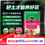 美乐棵兰花营养土养花花肥园艺种植土花土肥料盆栽绿植兰花专用土壤8L