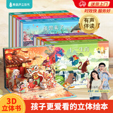 新年礼物【有声伴读】格林童话3d立体书 儿童绘本 3-6岁幼儿园推荐0-3岁硬壳精装安徒生童话西游记迪士尼故事书立体翻翻书灰姑娘白雪公主小红帽睡美人女孩礼物公主书儿童生日礼物书籍 中国经典故事立体剧场