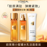 欧莱雅小蜜罐洁水乳套装（水130ml+乳110ml+洁面125ml）七夕情人节礼物