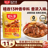 好人家五香卤汁调味料 卤料调料 卤肉鸭脖鸡爪方便调味品180g 2-3人份
