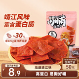 三只松鼠高蛋白肉脯100g袋装休闲零食肉干肉脯鸡猪肉特产小吃靖江风味肉脯