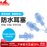 英发（YINGFA）游泳耳塞 硅胶游泳带绳螺旋耳塞 柔软舒适专业游泳装备 蓝色