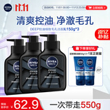 妮维雅（NIVEA）男士洗面奶保湿收缩毛孔深黑DEEP控油细致毛孔洁面三支套装
