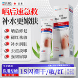 久卜制药修复皮肤晒后搭芦荟胶祛痘痘印淡化疤痕医用消炎止痒补水保湿1支