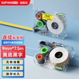 硕方 G15连续标签带贴纸标签打印机强粘标签纸线缆通信连续不干胶便签字条打印纸 连续9*7.5m黄底黑字