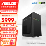 华硕（ASUS）办公台式机酷睿i7 10700F独显电脑主机设计师图形工作站视频剪辑DIY组装电脑全套整机 配置四 i7 10700F丨RTX3050