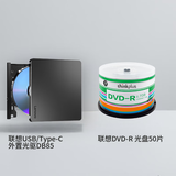 联想（Lenovo）8倍速 铝合金材质 DVD外置刻录机 DB85&联想（Lenovo）DVD-R 光盘/刻录盘 桶装50片 空白光盘
