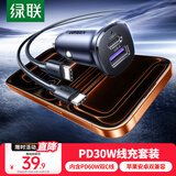 绿联车载充电器数据线套装 汽车点烟器转换器一拖二插头 内含PD30W车充+PD60W双C线适用苹果17华为