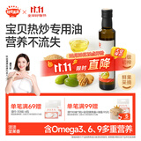 秋田满满 特级初榨橄榄热炒油250ml 压榨食用油_享婴儿宝宝儿童辅食食谱