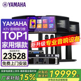 雅马哈雅马哈 KMS910 家庭KTV 音响组合家用套装 唱歌全套设备 点歌机一体机 卡拉OK 专用音箱 家庭影院 【4.1】尊享款大包房套装+雅马哈低音炮