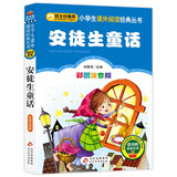 安徒生童话（彩图注音版） 一二年级小学生课外阅读经典丛书 课外阅读系列 万物复书三年级 班班共读二升三年级