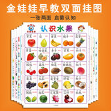 宝宝启蒙认知早教挂图无声双面全套8张16面 婴儿看图识字挂图撕不破0-3-6岁幼儿童学前教育汉语拼音动物世界水果蔬菜字母