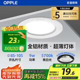 欧普照明（OPPLE）led筒灯9W大功率超薄全铝嵌入式走廊过道商用金属筒灯4寸 开孔85~105 亮白光