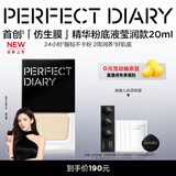 完美日记（PERFECT DIARY）仿生膜精华粉底液 干皮#B01保湿滋润服帖不卡粉20ml圣诞节礼物