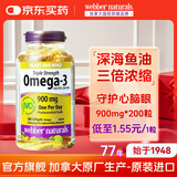 Webber Naturals伟博天然鱼油成人三倍浓缩高纯度深海鱼油omega3韦博守护心眼脑 200粒*1瓶 200粒升级新包装900mg鱼油