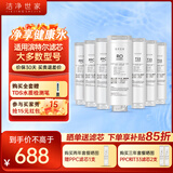 洁净世家适用滨特尔净水器滤芯PPC前置复合T33后置活性碳棒RO反渗透膜全套净水机滤芯 V3000-A【三年套餐-7支装】