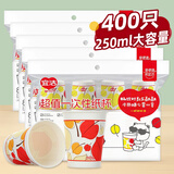 yekee  纸杯一次性水杯250ml*400只 办公室商务家用杯子加厚JD-7027