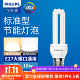 飞利浦标准型节能灯泡客厅厨房高亮节能光源节能灯替换led U型E27 18W-3U 6500K
