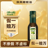 欧丽薇兰  Olivoila【保真橄榄油】食用油 橄榄油 特级初榨橄榄油 100ml