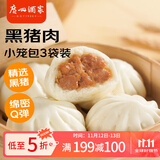 广州酒家利口福 黑猪肉小笼包300g*3袋 36个  黑猪肉馅 儿童早餐 面点速食 包子