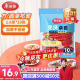 美丽雅一次性桌布松紧口加厚10张红色 长方形圆餐桌防水防油防烫台布套