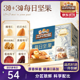 三只松鼠每日坚果750g 坚果礼盒零食礼包核桃腰果葡萄干 团购送礼