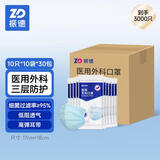 振德一次性医用外科口罩蓝色箱装3000只 冬季防雾霾粉尘细菌10*300包