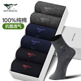 七匹狼袜子男纯棉抗菌休闲袜新疆长绒棉舒适透气防臭商务男袜中筒男棉袜 纯棉抑菌休闲袜混色 6双 均码