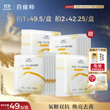 百雀羚（PECHOIN）甘油一号VC焕亮面膜10片装补水保湿面膜妆前舒缓品质国货