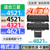 格式SCX4321ns scx4521f scx4521hs scx4621ns适合三星打印机wt21mff硒鼓墨盒scx4821hn复印机易加粉碳粉盒 【共6000张】大容量硒鼓2个