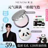 美诺粉饼萌兰限定蜜粉饼定妆散粉控油遮瑕不脱妆大白饼  冰肌粉蓝21g