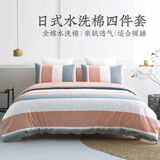 远梦床上四件套日式水洗纯棉床单被套枕套全棉双人床品套件 诗慕 床单款 （被套200*230cm）