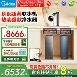 美的（Midea） 中央软水机家用星河净水器厨下式超薄软水机全自动全屋净水软水系统 软化水除垢设备软水净水套装
