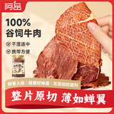 阿品内蒙古特产牛脆片原味100g超薄牛肉休闲零食薄脆脆牛肉干