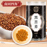 南同四海黑苦荞茶特荞麦茶级降麦香型茶苦荞茶血芥麦茶大麦茶糖炒荞麦茶