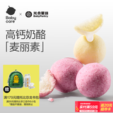 光合星球babycare儿童零食麦丽素芯高钙奶酪波波球珠棒无添加溶豆奶糖