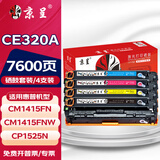 京呈CE320A/128A硒鼓适用惠普CP1525n硒鼓CM1415fn粉盒CM1415fnw CP1525N;CP1525NW打印机硒鼓 【7600页】CE320A 四色硒鼓套装