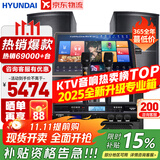 HYUNDAI【已售6.9万单】现代家庭ktv音响套装 ktv唱歌全套设备家用三分频家庭影院家用卡拉ok唱歌全套设备 【专业前后级】2025至尊版12吋套装