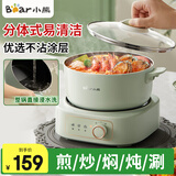 小熊（Bear）分体式电煮锅小型1-2人电火锅电热锅小火锅不沾涂层家用多功能电炒锅 DHG-D25R6