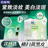 百雀羚（PECHOIN）面膜 紧致菁粹原液面膜30ml 紧致抗皱淡化细纹保湿补水化妆护肤品 紧致原液面膜 5片 +雪肌净白面膜5片