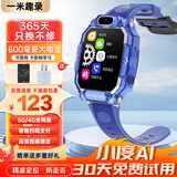一米趣录AI智能无游戏儿童电话手表全网通4G视频通话定位禁用AI助手男女孩幼儿3-12岁通用学习助手智能手表 高配版蓝【5G全网通+超长待机+高清大屏+零钱支付