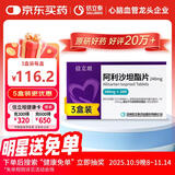 【原研药】[信立坦] 阿利沙坦酯片240mg*28片/盒   3盒装 信立泰