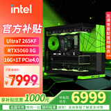 华硕14600KF/245KF主机RTX5060TI/5070TI搭ultra7 265KF 电脑三角洲电竞电脑diy组装电脑台式机整机 ultra7 265KF+RTX5060 补贴款