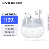 vivo TWS 3e 无线蓝牙耳机 沉浸环绕音质 44h超长续航 3D全景立体声效 苹果华为手机通用 皓白