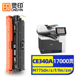 灵印CE340A硒鼓适用惠普HP700 color MFP M775墨盒M775dn M775f M775z M775z+ hp651a打印机碳粉盒墨粉盒
